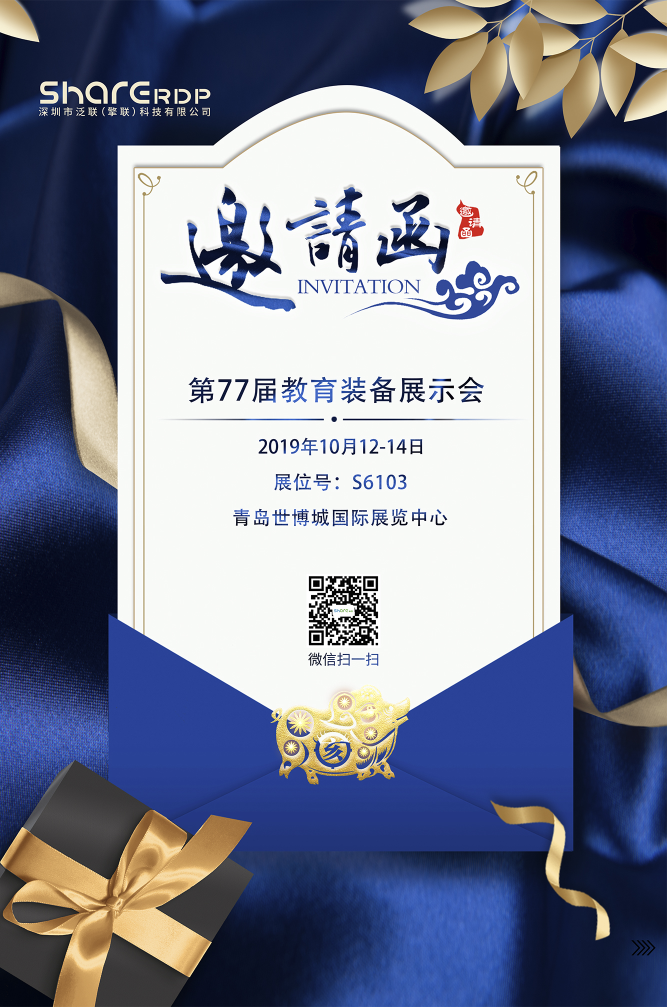 1570582451294028.jpg 展会邀请函.jpg