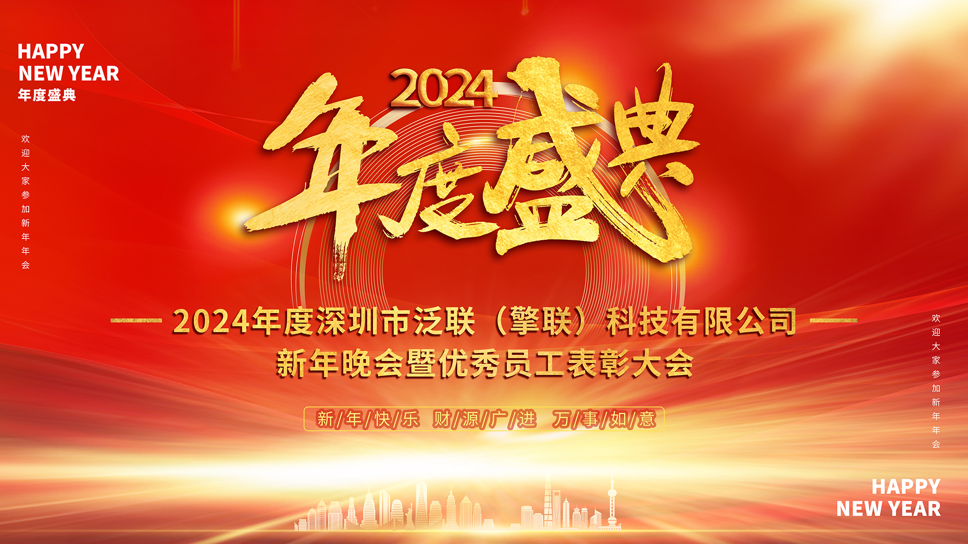 1736995572223026.jpg 新年晚会.jpg